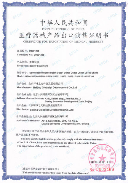 중국 Beijing Globalipl Development Co., Ltd. 인증